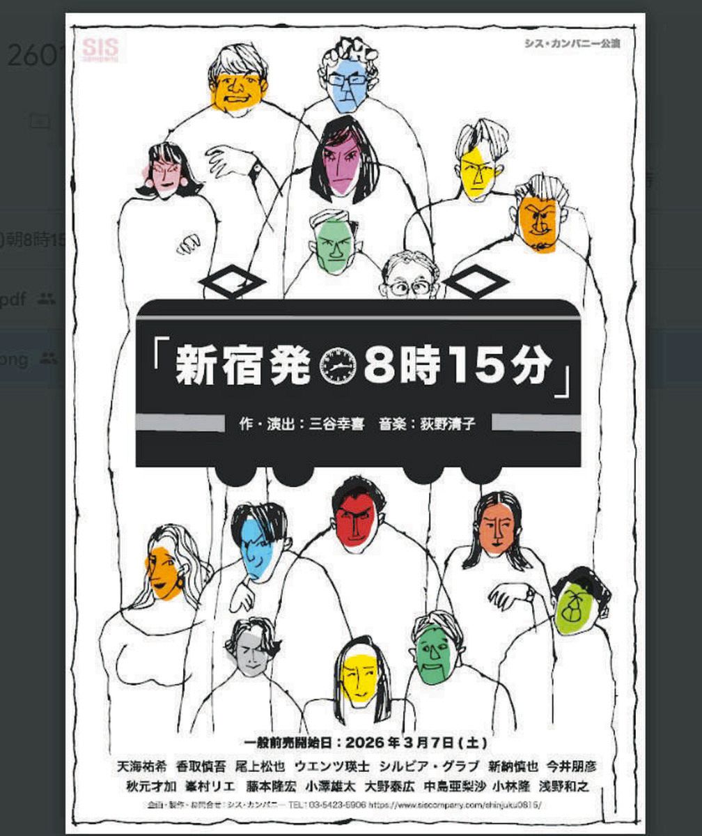 三谷幸喜さん新作ミュージカル「新宿発8時15分」の詳細発表 香取慎吾