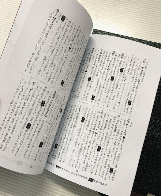 オタク用語辞典 爆誕 名古屋短大の学生ら 中日新聞web