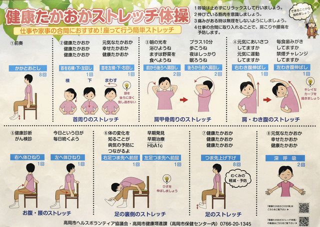 心もほぐす５分間 健康たかおかストレッチ体操 北陸中日新聞web