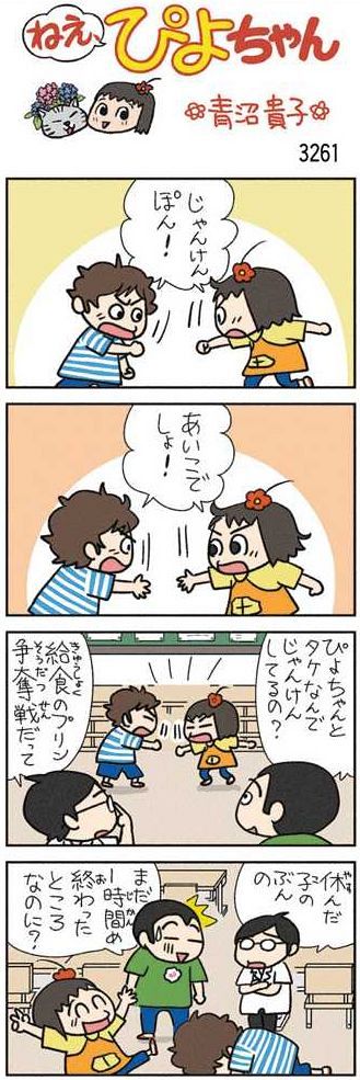 ねえ、ぴよちゃん：中日新聞Web