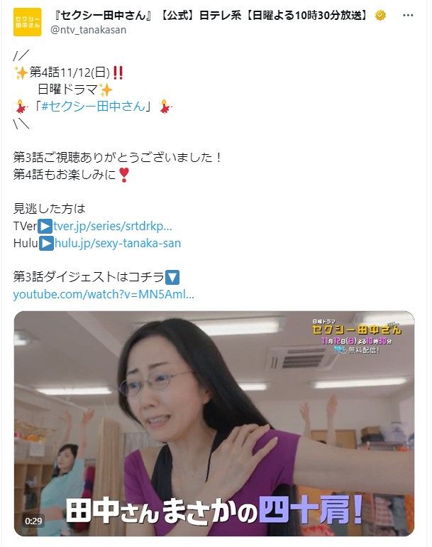 ◇『セクシー田中さん』激痛！！ 共感の声：中日スポーツ・東京中日