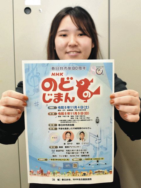 11月に「NHKのど自慢」、出場者を募集 春日井市制80周年記念