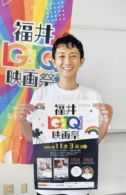 ｌｇｂｔｑ理解求め福井で映画祭 １１月３日 当事者トーク企画も 中日新聞web