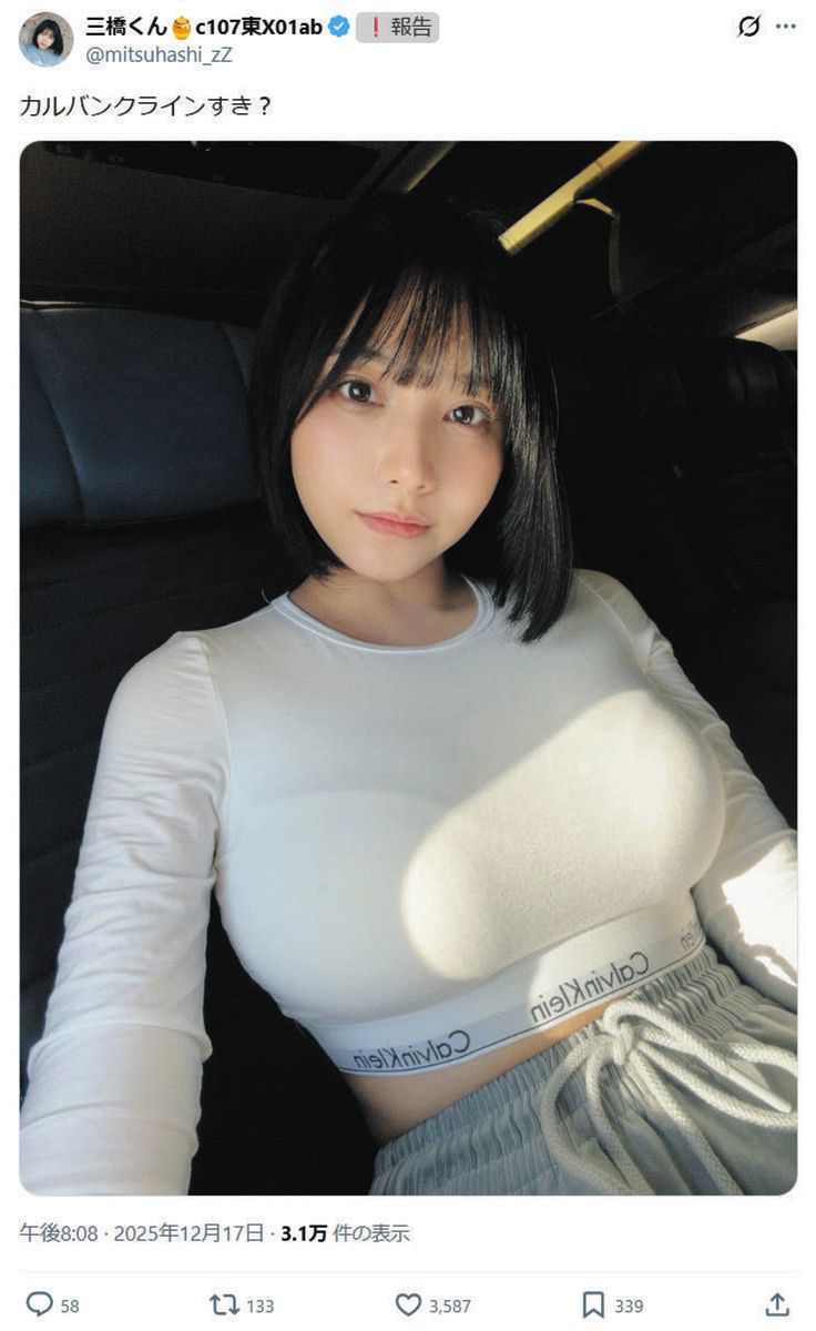 三橋くん、“伸縮性強調”大胆ショット【実際の投稿】：中日スポーツ・東京中日スポーツ