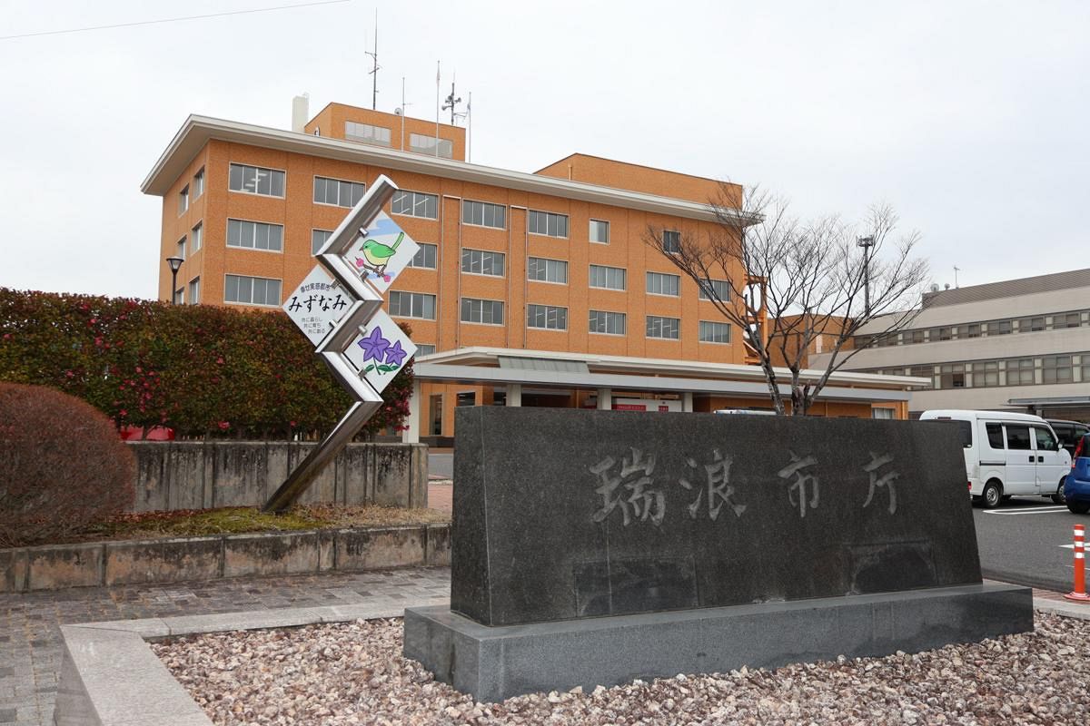 瑞浪市役所