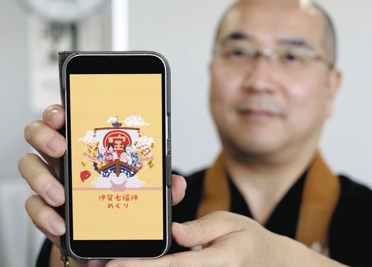 七福神をスマホに迎えよう 伊賀・7社寺が観光充実へスタンプラリー：中