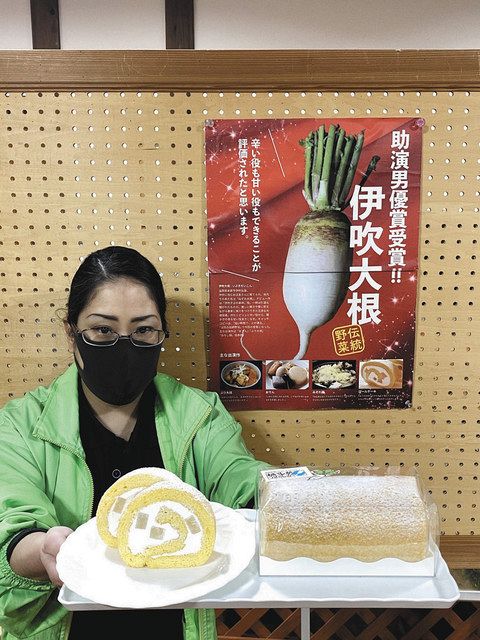 近江食べ歩き 米原 伊吹の里 伊吹大根ロールケーキ 中日新聞web