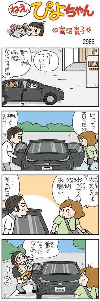 ねえ、ぴよちゃん：中日新聞Web
