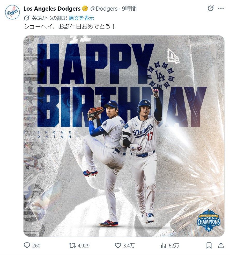 実際の投稿】大谷翔平32歳の誕生日…ドジャースが祝福ポスト：中日