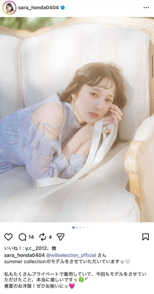 実際の投稿】本田紗来、19歳の大人の魅力！お気に入りブランドでモデル