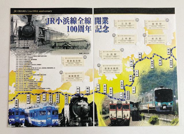 小浜線８駅の硬券入場券セットを販売 開業１００年記念でＪＲ西日本