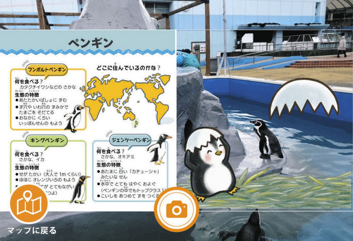 スマホで撮った写真をAR機能使い絵本に 南知多ビーチランドで催し：中