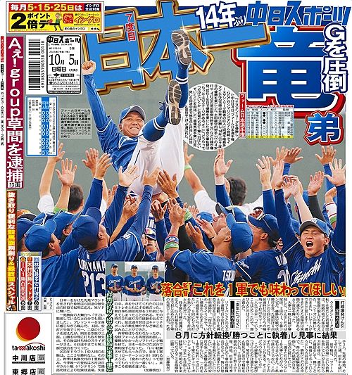 きょうの紙面：中日スポーツ・東京中日スポーツ