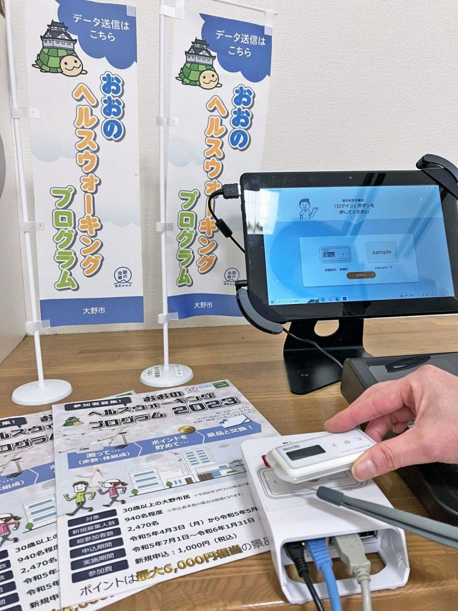 歩いてお得に 健康に 大野市 歩数でポイント、景品と交換 ：日刊県民