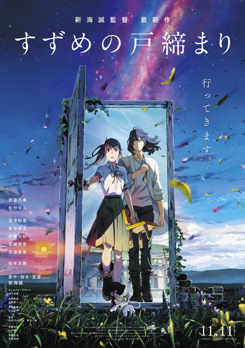 すずめの戸締まり」新海誠監督作品でナンバーワンのロケットスタート