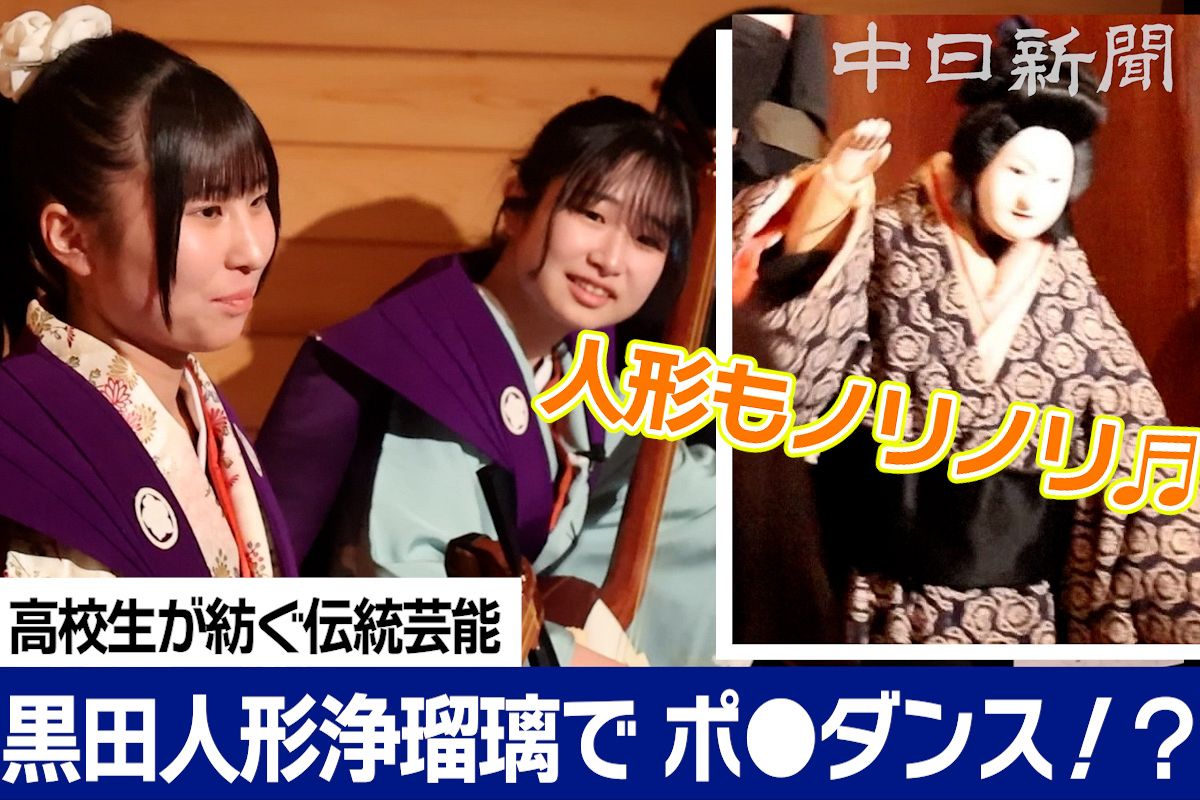動画】伝統芸能×ポ○ダンス 国選択無形民俗文化財の「黒田人形浄瑠璃