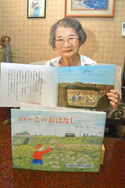 戦時下の地震体験を絵本に 伊那の木部さん 図書館などに寄贈 中日新聞web