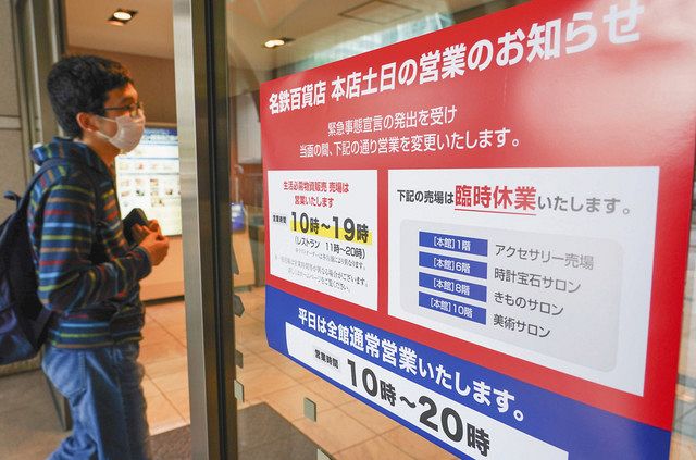 週末百貨店 まだら休業 愛知県要請初日 食品などは販売 中日新聞web