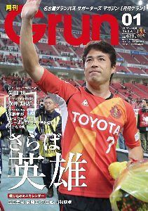月刊グラン 15年1月号 12月12日発売 中日新聞web