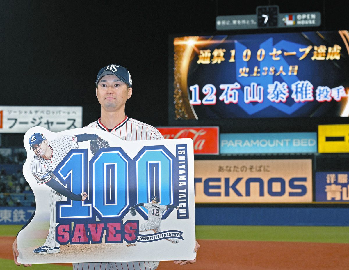 ヤクルト・石山泰稚、史上9人目100セーブ100ホールド チームの連敗も