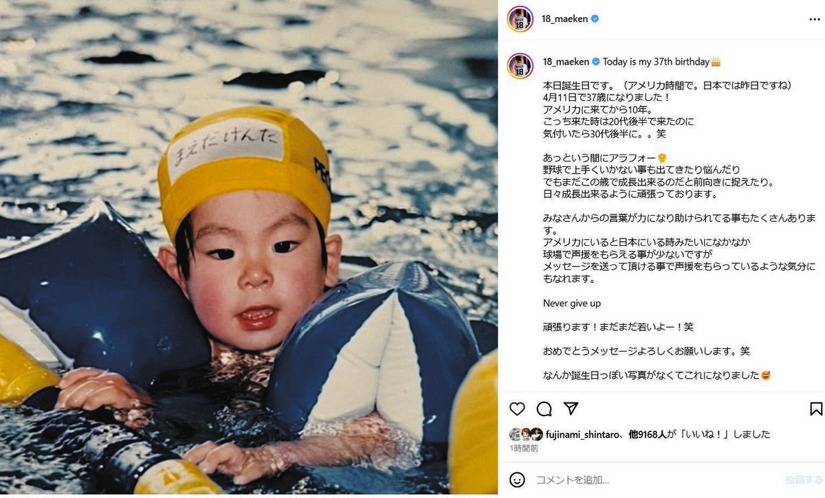 ◇前田健太、幼少期「ちっちゃくてもマエケンだ」【写真】：中日