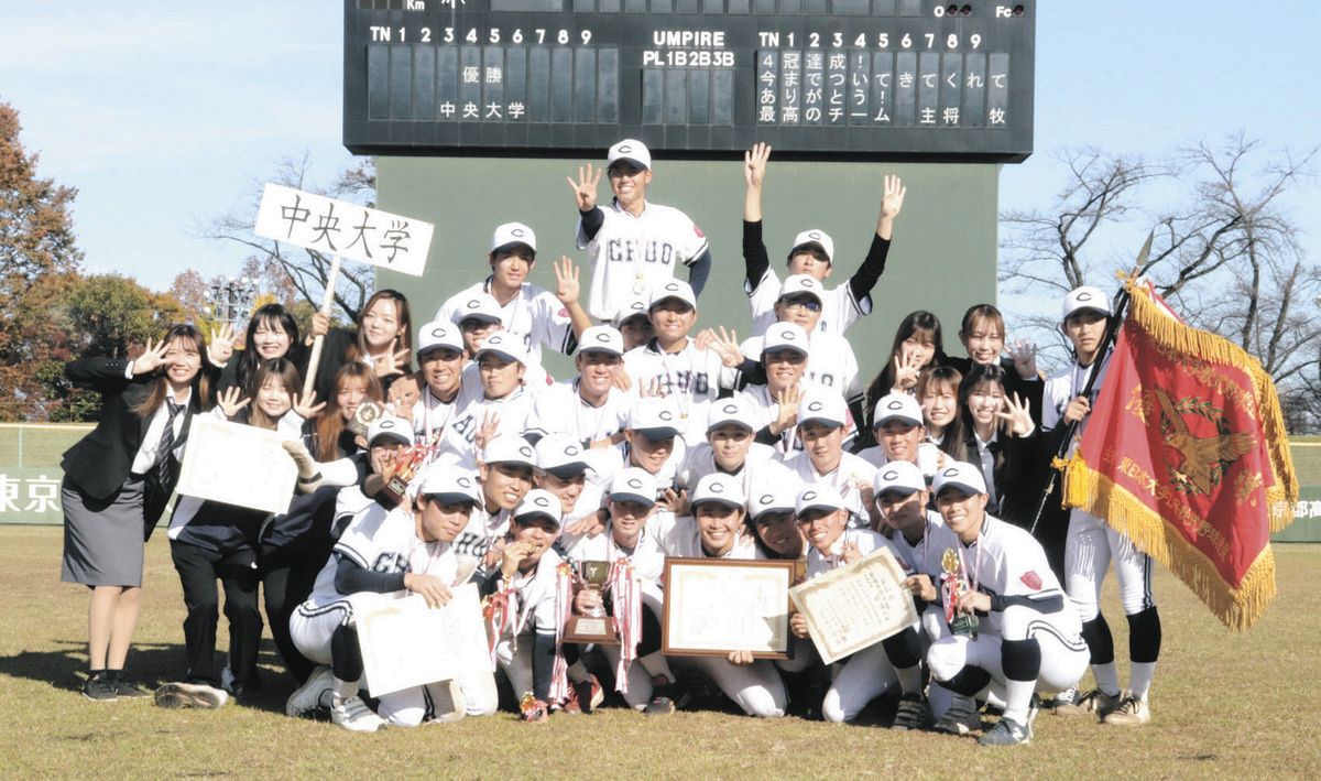 中央大学、逆転サヨナラ勝ち2年ぶり5度目の優勝、史上3校目4冠