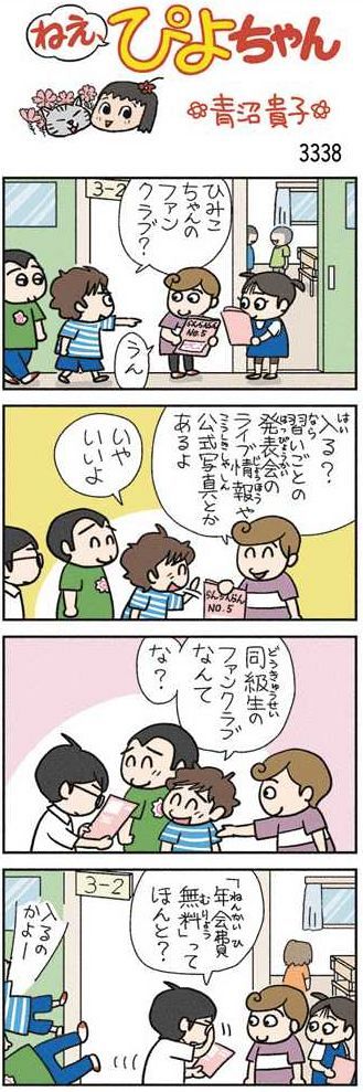 ねえ、ぴよちゃん：中日新聞Web