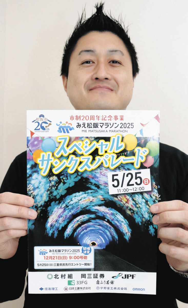 スペシャルサンクスパレードをPRする市職員＝松阪市役所で
