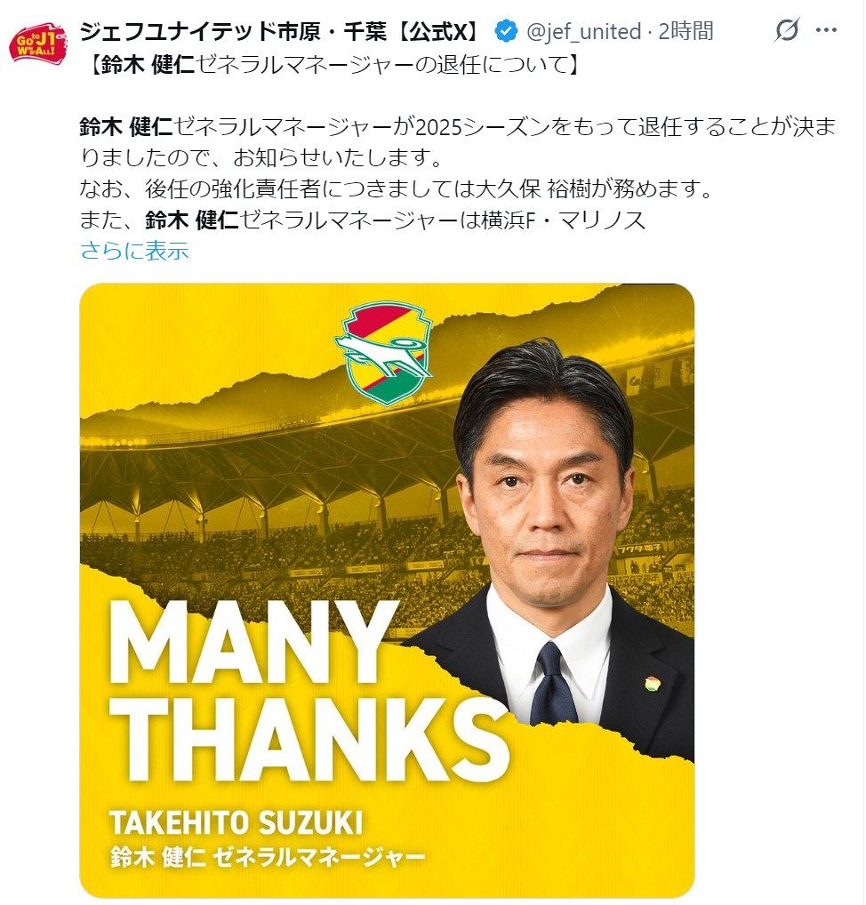 横浜M、鈴木健仁SD就任発表…千葉には感謝のコメント「J1復帰本当に