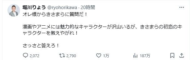 ◇堀川りょう、「初恋のキャラクターを教えやがれ！」【写真】：中日