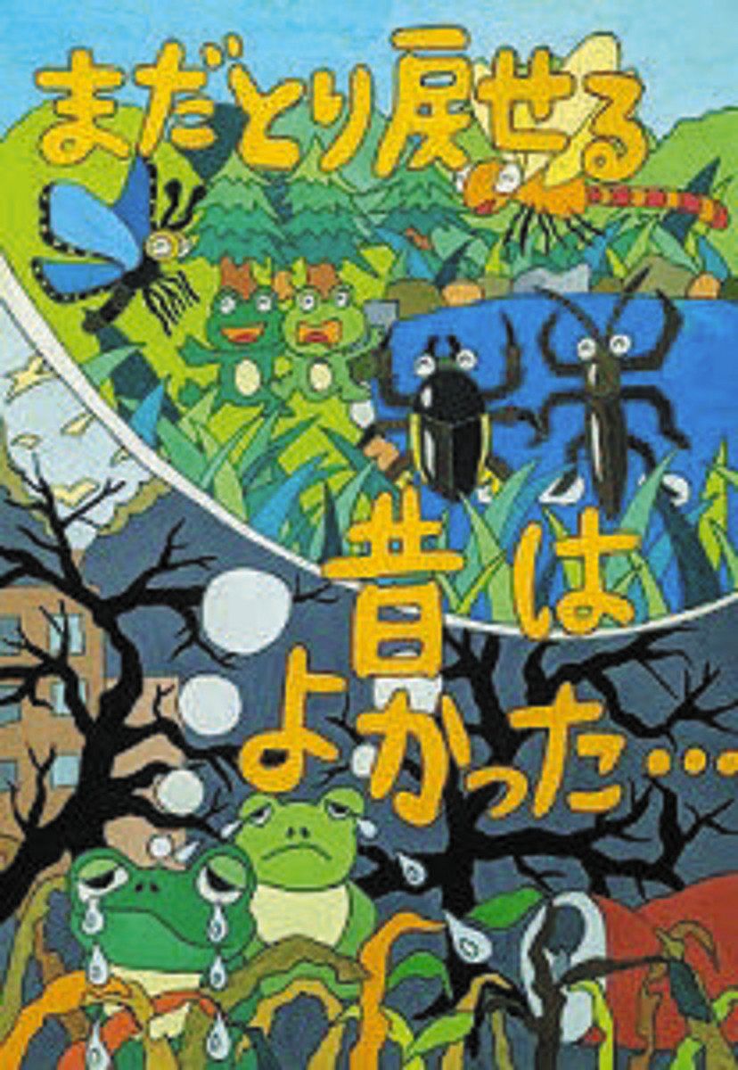 津田さん、三可さん最高賞 環境ポスター 県内小中生コンクール：北陸中