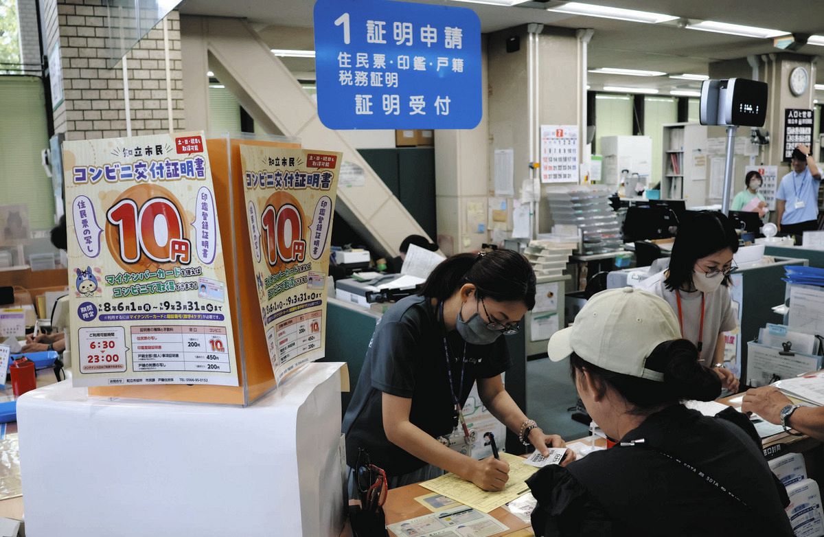 知立市が住民票と印鑑証明のコンビニ交付を10円で 2027年3月末まで