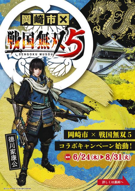 岡崎市のｐｒ 戦国無双 とコラボ ゆかりの場所に家康パネル 中日新聞web
