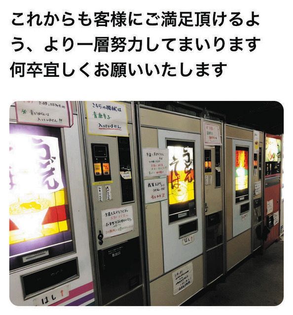 メディアでも話題『レトロ自販機』にも値上げの波 店のツイートに5000