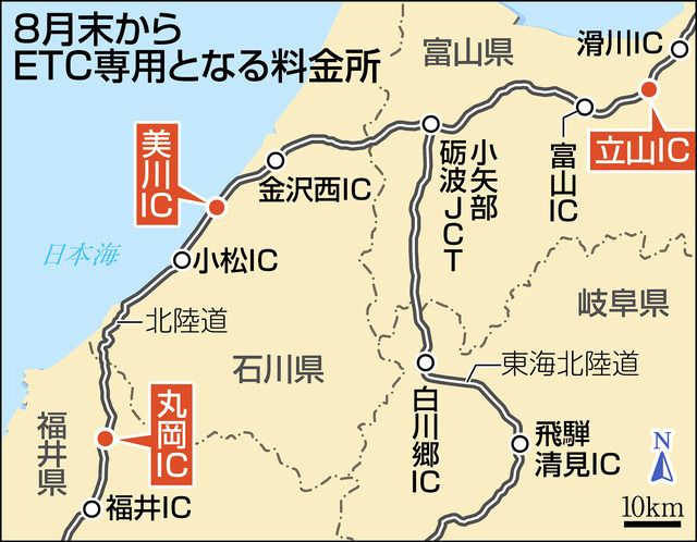 北陸道３料金所、３１日からＥＴＣ専用 未搭載車、丸岡ＩＣなど通れず