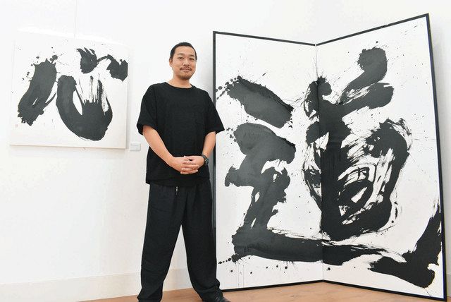 写真では分からない墨と紙の存在感じて 伊賀で書家・伊藤さん個展：中