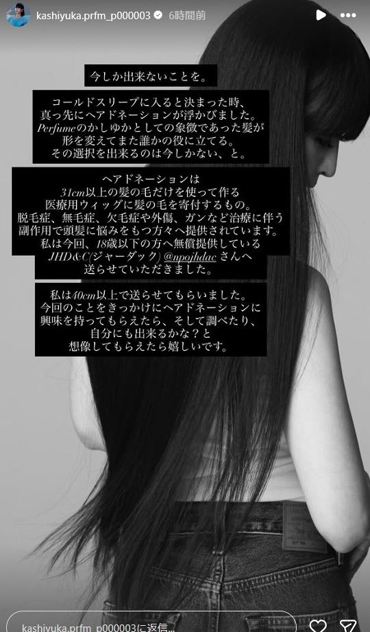 Perfume・かしゆか、ヘアドネーションの思いをつづる【実際の投稿】:中日スポーツ・東京中日スポーツ