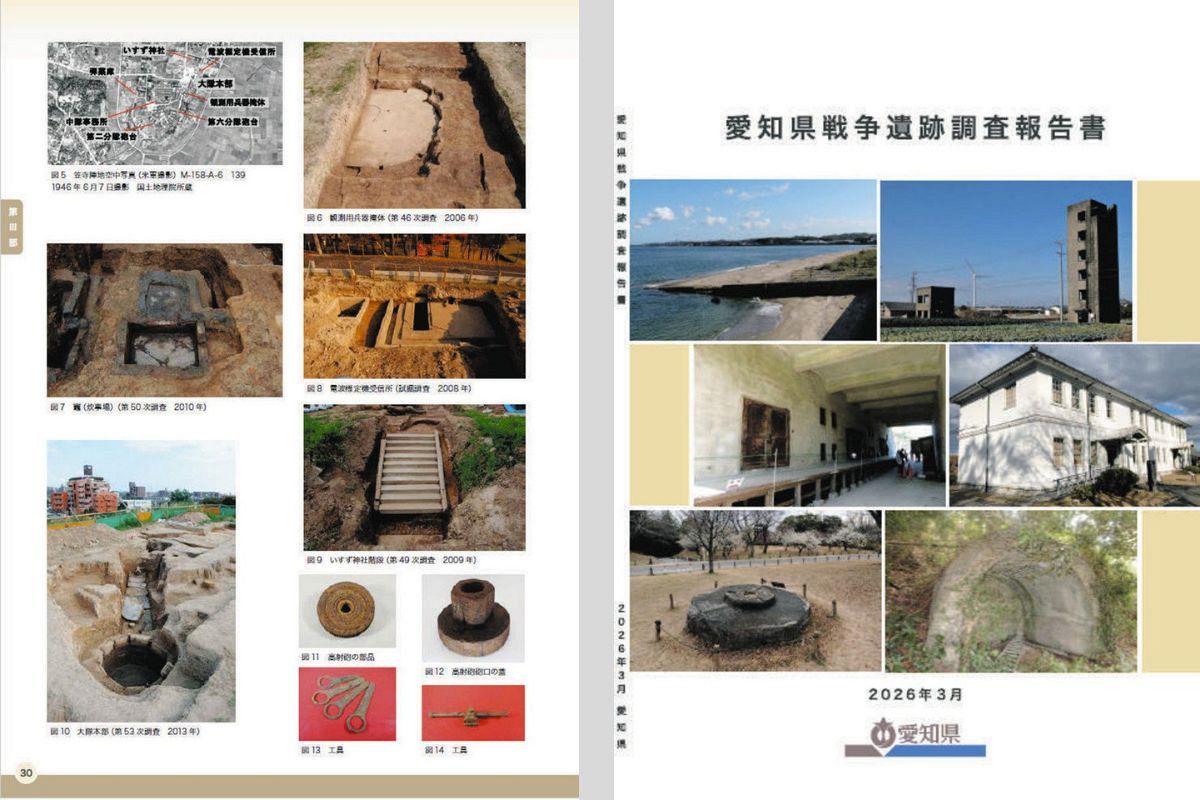 旧日本軍施設や軍需工場、防空壕の跡…愛知の戦争遺跡を一冊に 「平和へ