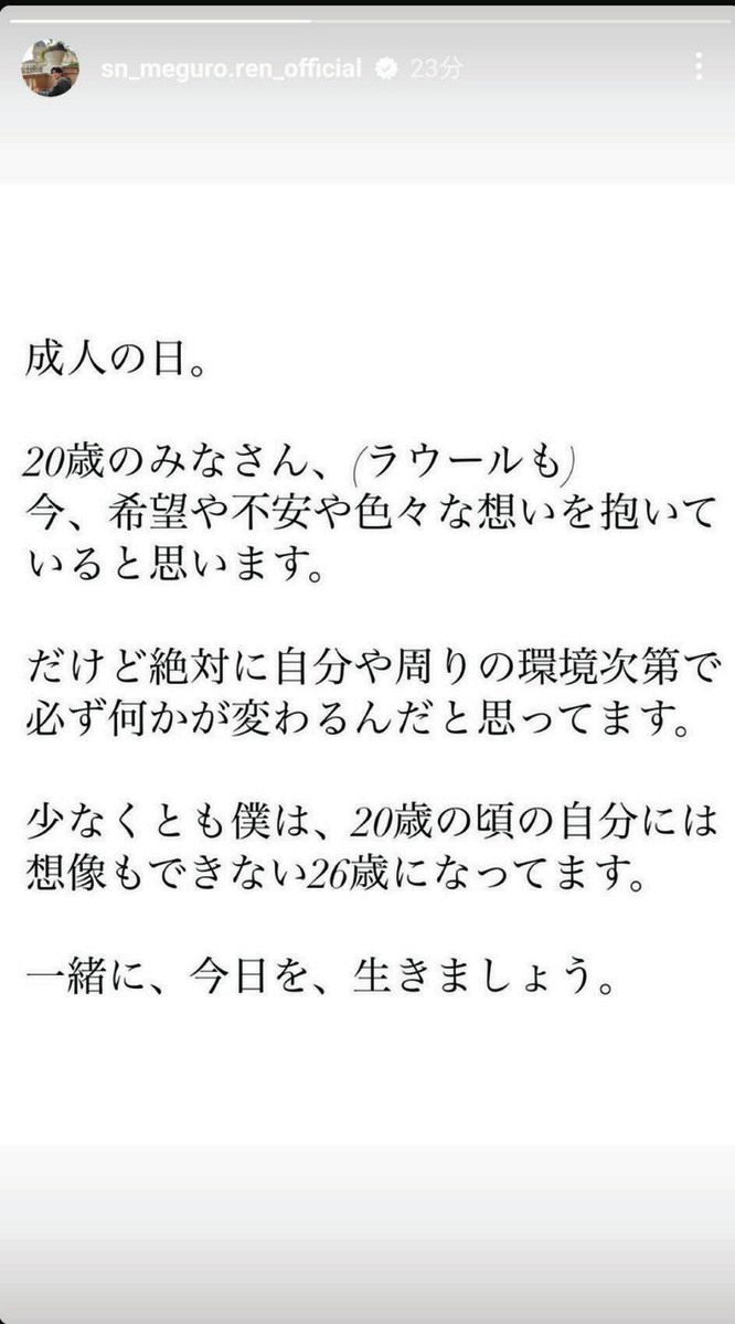 ◇Snow Man目黒蓮「20歳のみなさん」へメッセージ【写真】：中日