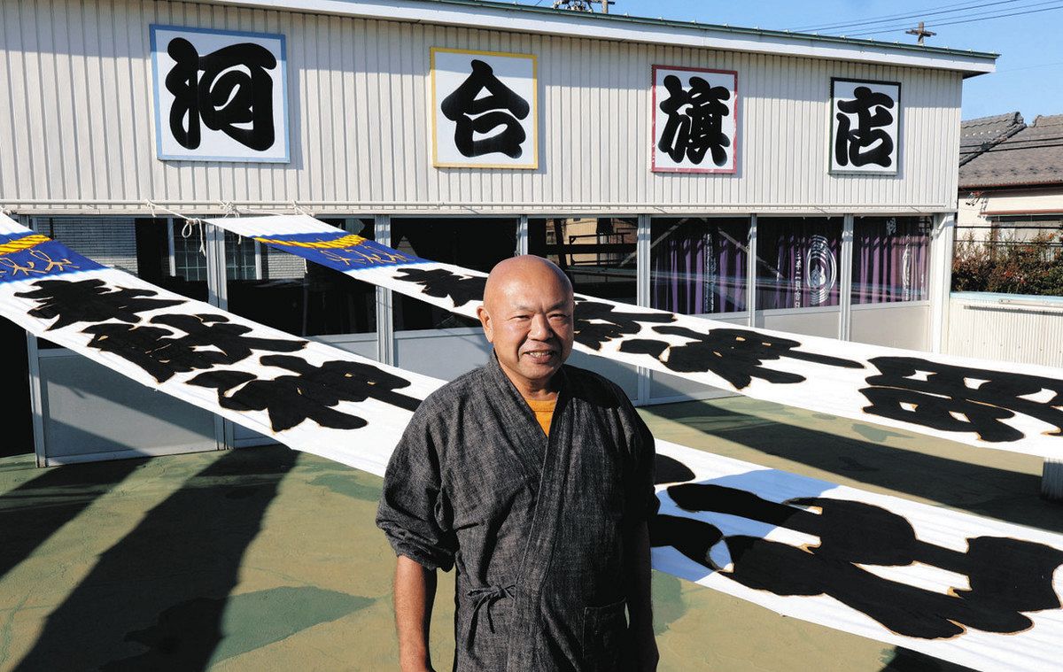商売下手と言われても…貫く本染め職人の心意気 静かになびく手染めの格 