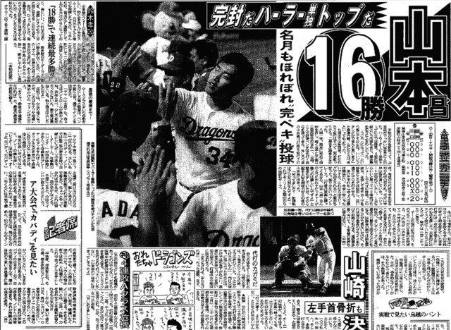 実録 竜戦士たちの10・8】（134）山本昌が4安打完封、骨折しても放った