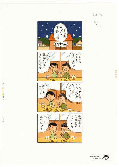 開幕特集】さくらももこ展 静岡市美術館：中日新聞しずおかWeb