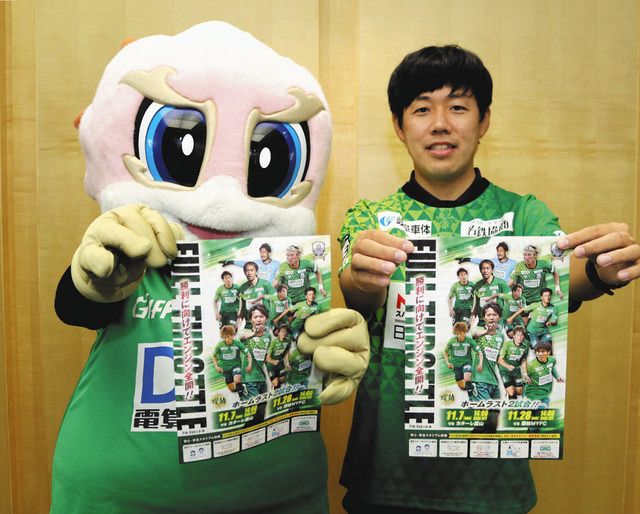 ギッフィー 応援が力に ７日のｆｃ岐阜 富山戦に来場呼び掛け 中日新聞web