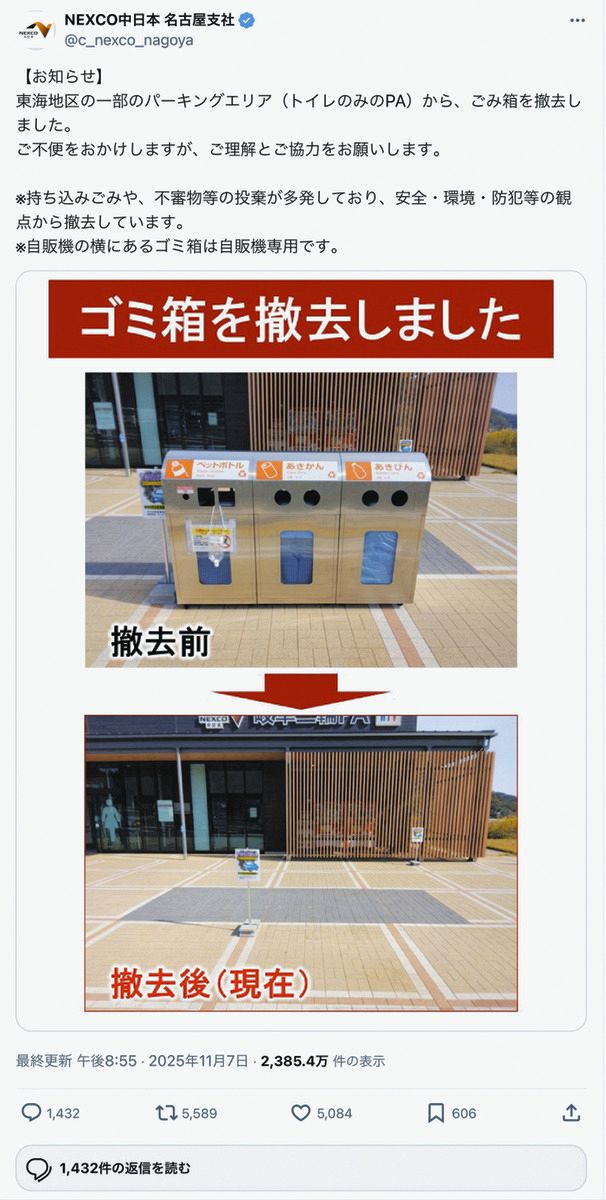 家庭のフライパンまで捨てるなんて…やむなく無人PAのごみ箱撤去 中日本
