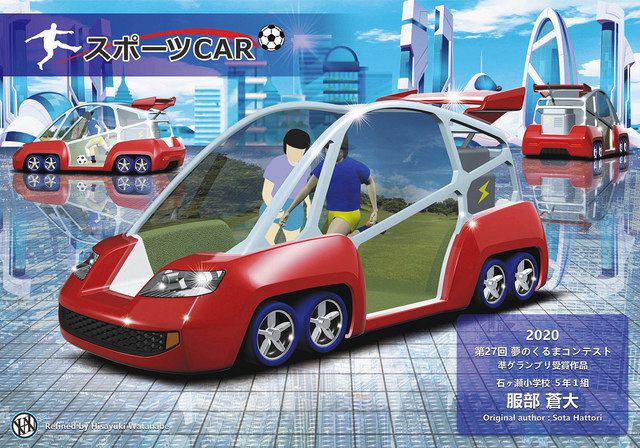 形にしたい 夢のくるま 大府の児童コンテスト 受賞作決まる 中日新聞web