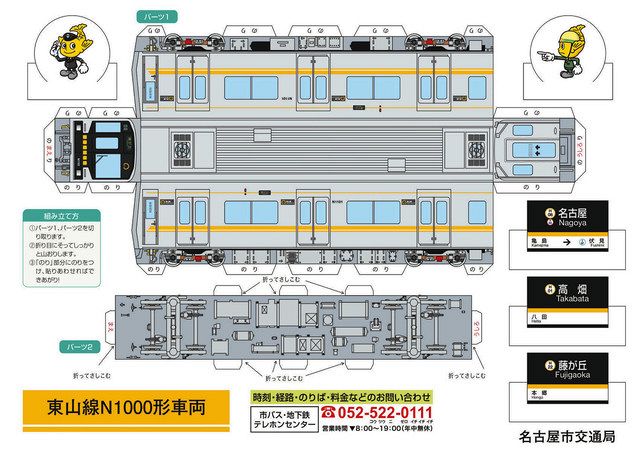 あそび場 まなび場 地下鉄 バス模型作ろう 中日新聞web