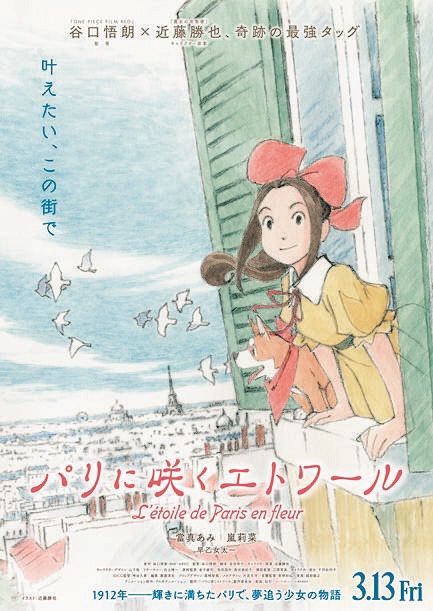 嵐莉菜、映画「パリに咲くエトワール」で声優初挑戦に「心も体も