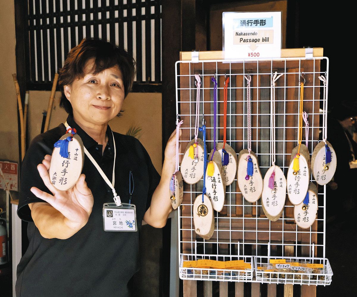 丸森で販売する通行手形＝瑞浪市大湫町の市中山道観光案内所「丸森」で
