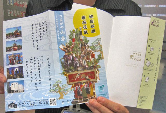 山車モチーフマスク入れ みなとつるが山車会館が作る 日刊県民福井web