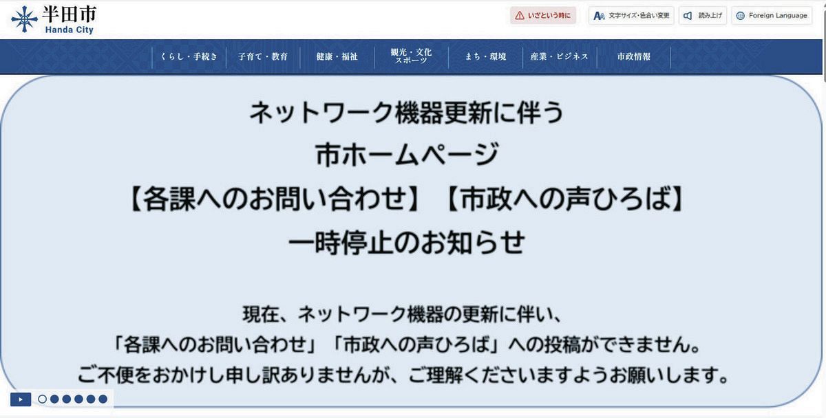 サービスの一部停止を呼びかける半田市のHP